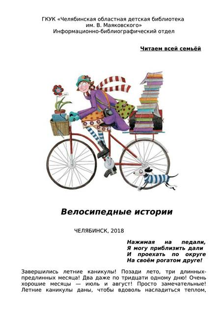 Велосипедные истории-01.jpg